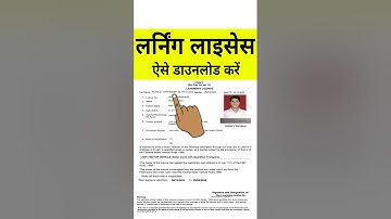 How to Download Learner Licence Online | Download Learning Licence 2024 | LL Download Online #Shorts