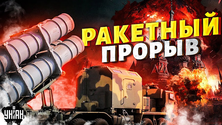 Ракетный ПРОРЫВ Украины! В АРСЕНАЛЕ ВСУ пополнение: россияне, ЛОВИТЕ ВЗРЫВНЫЕ ПРИВЕТЫ
