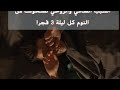 سر صحوتك من النوم بين الثالثة والخامسة فجرا _ الأسباب الطاقية والروحية سر صحوتك من النوم بين الثالثة والخامسة فجرا _ الأسباب الطاقية والروحية