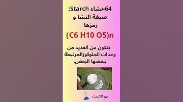 الجزء التاسع الأسماء الشائعة و التجارية للمركبات الكيميائية الهامة كيمياء مركبات كيميائية 