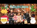 Family Time встречают НАСТОЯЩЕГО ДЕДА МОРОЗА в ВОЛШЕБНОМ ЛЕСУ В Англии!