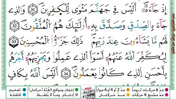 مصحف عمر القزابري برواية ورش فيديو مكتوب ملون سورة 039 الزمر