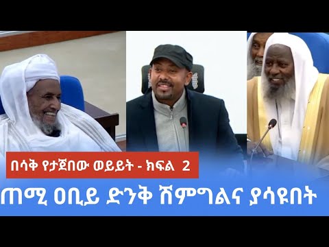 ጠሚ ዐቢይ ከ18 ቀን በሗላ ያረጉት ንግግር | PM Abiy speech Today