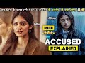 Accused Movie 2026 Explained In Hindi Bollywood Movie Explained In Hindi Movies Time