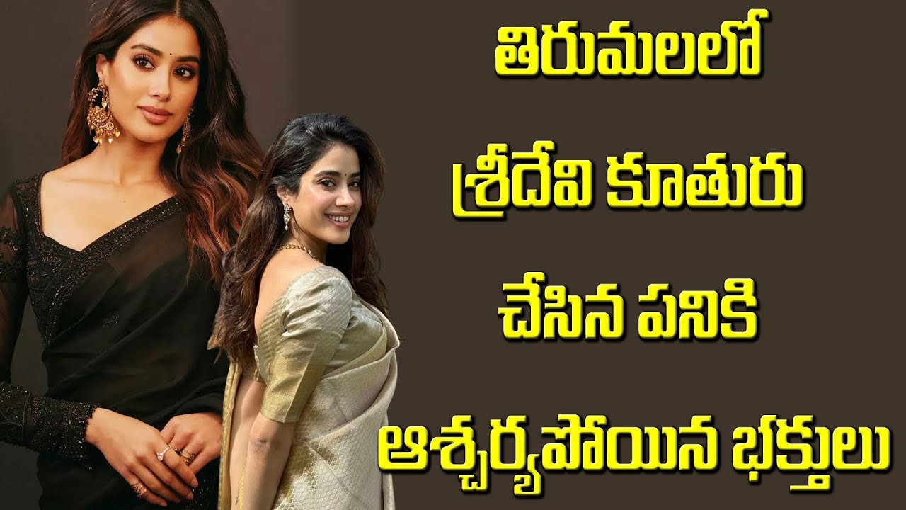 Janhvi Kapoor Climbs Tirupati Temple On Her Knees Video Goes Viral✨