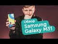 Samsung Galaxy M31 Обзор - Самая большая батарея?