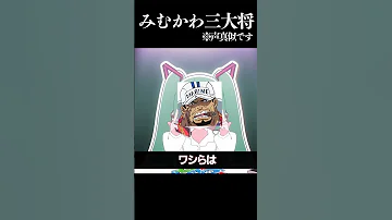 ワンピース 海軍三大将で みむかゥわナイストライ 酷過ぎるｗｗｗｗｗ 声真似 Shorts 