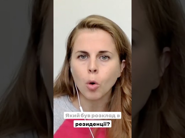 Розклад дня під час мистецької резиденції - реальний досвід #резиденції #українськіхудожники