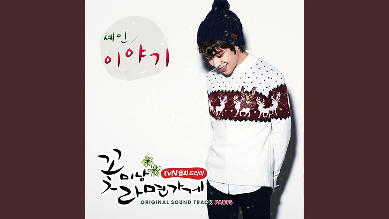 The story (이야기)