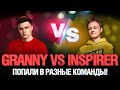 EviL_GrannY VS Inspirer - Попали в один бой! Кто победит?