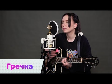 Гречка  – Твои руки LIVE | On Air (ПРЕМЬЕРА)