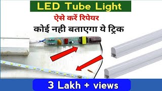 Led tube light repair in hindi | how to repair led tube light