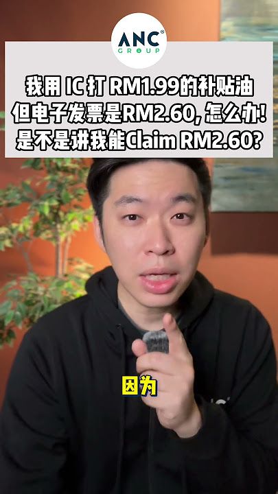 ⚓ 用IC打RM1.99, 能不能claim公司RM2.60?