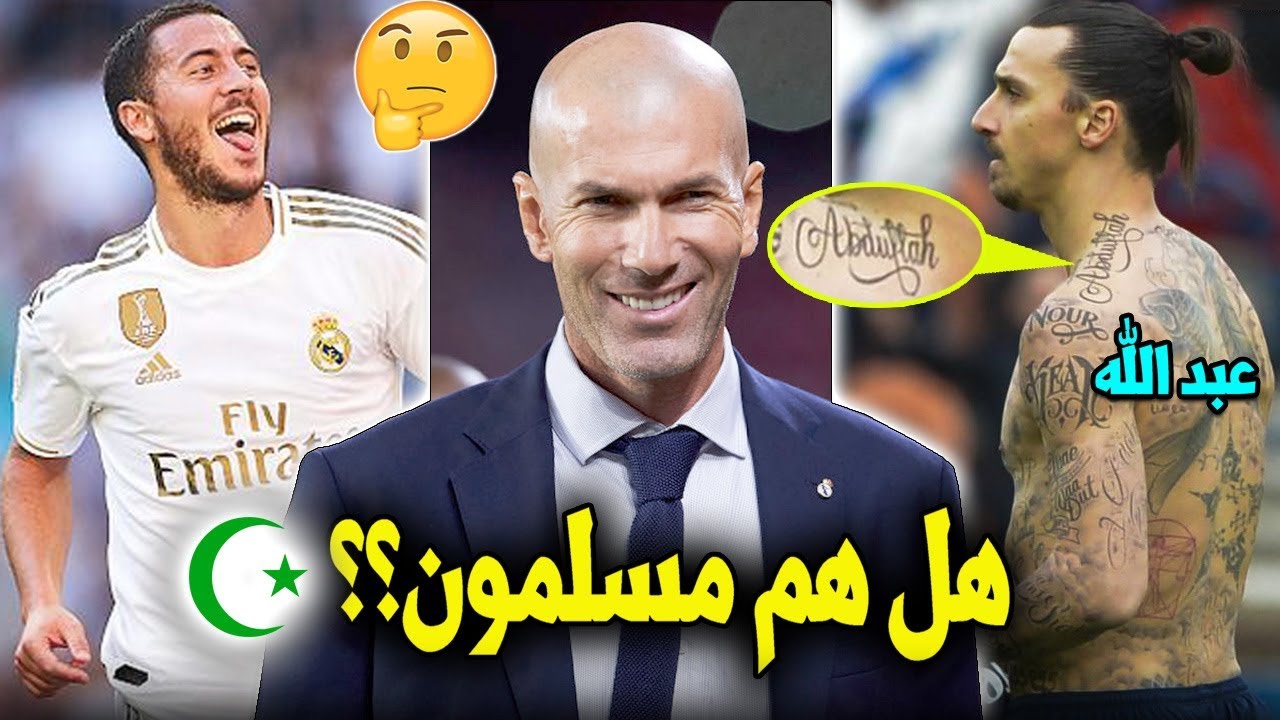 هذه حقيقة إسلام هؤلاء النجوم | والدة مبابي ووالد ستيرلينغ مسلمان فهل هما كذلك؟؟