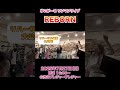このあと16時から! #ゆいがーる#REBORN#short