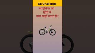 Top 50 ✍️ IAS Questio💯🥰 || GK Question and answer|part-489|#gkfacts#staticgk #gkinhindi#bkgkstudy.