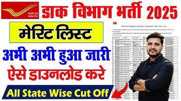 India Post GDS Result 2025 Kaise Check Kare | How To Check India Post GDS Result 2025