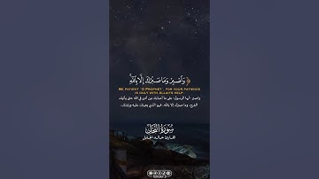 سورة النحل : ١٢٧ || القارئ خالد الجليل |