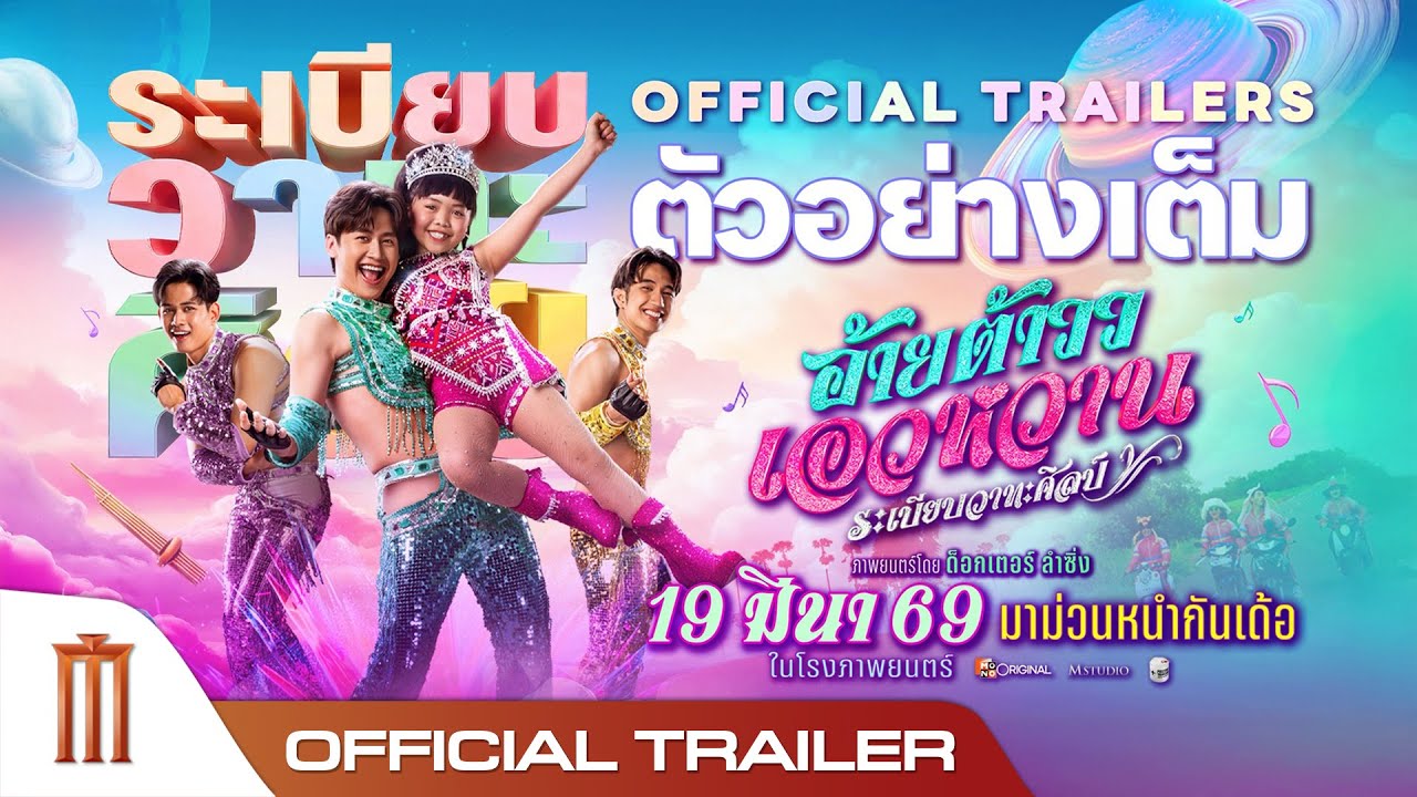 ทีเซอร์หลัก 1