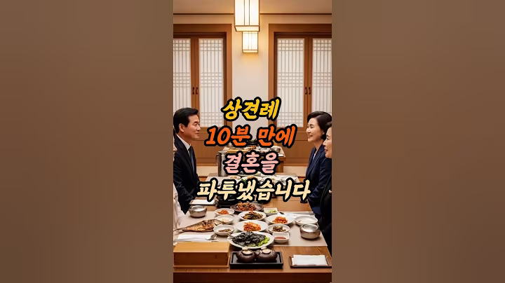 상견례 10분만에 파투! 아들을 위한 엄마의 결단 #시니어사연 #오디오북 #시니어실화 #실화사연 #라디오사연 #60대