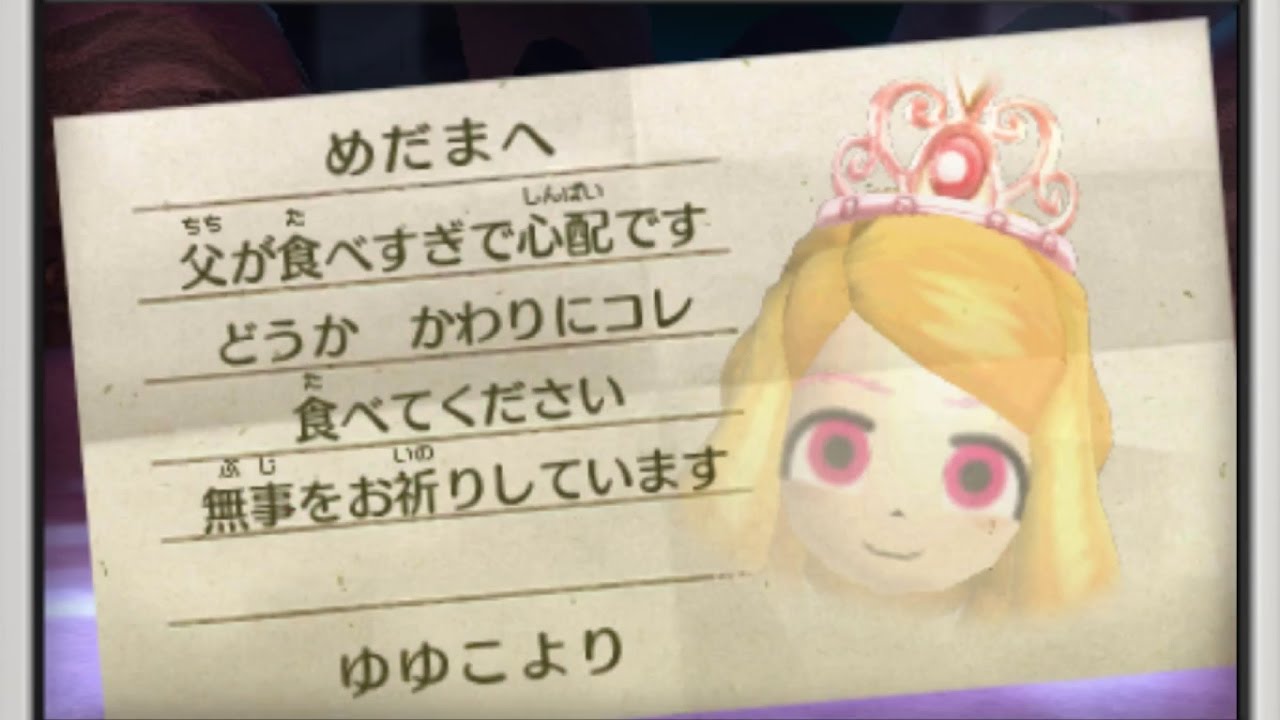 3ds Miitopia ミートピア 15似てないモノマネかましたら 本人覗いてたｗところでランプの魔人って名前なんだっけ って思ってたら急に姫から手紙が届いた 王様心配ｗ Youtube