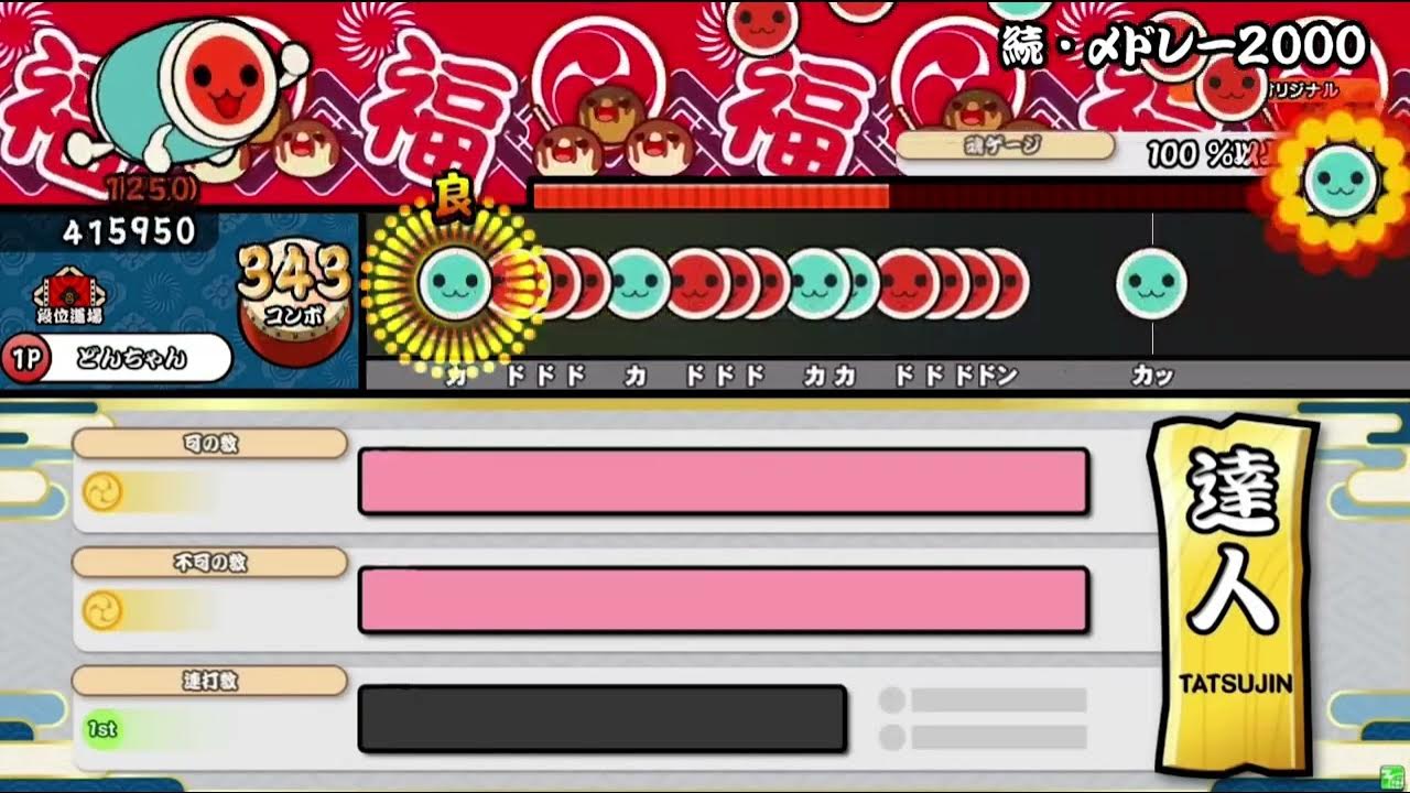 [太鼓さん大次郎2]ニジイロ段位道場風スキンVer.1 YouTube