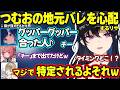 CRカップ顔合わせで即ギスる一同、つむおの癖が強すぎるグーパーのかけ声に爆笑するのせさん達ｗ【一ノ瀬うるは/英リサ/紡木こかげ/夢野あかり/ぶいすぽ】 thumbnail