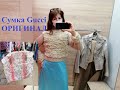 Нашла Gucci и Max Mara в секонд хенд!