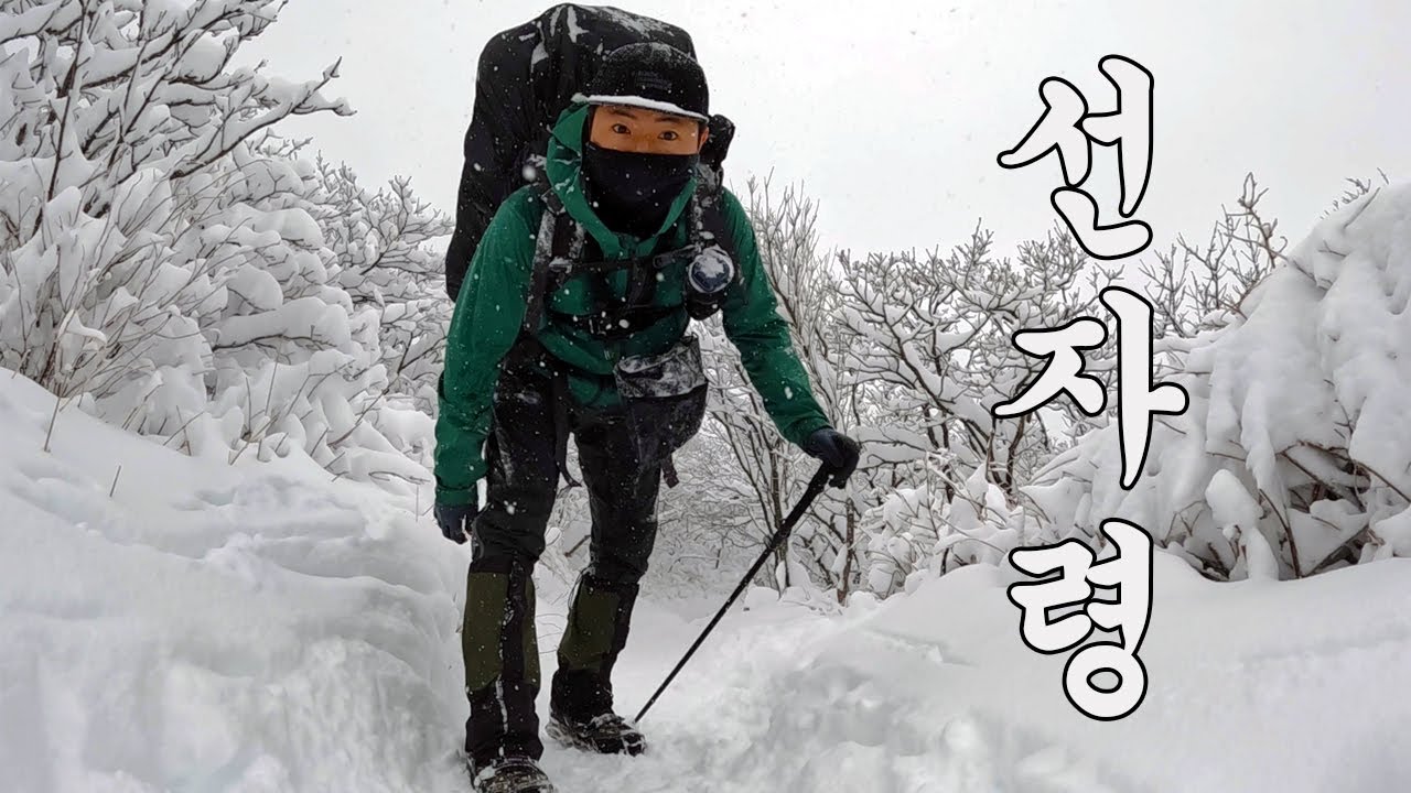 눈 내리는 평온한 선자령 백패킹ㅣ동계 눈꽃산행 ㅣ산행코스와 등산 팁ㅣ커플과👫 함께 즐거운 백패킹☃️ - YouTube