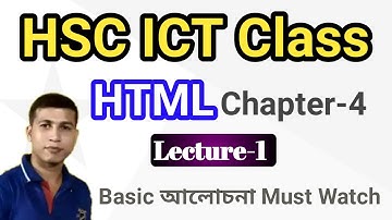 Hsc ICT online class | ICT Hsc chapter 4 | ICT html class bangla │L-1