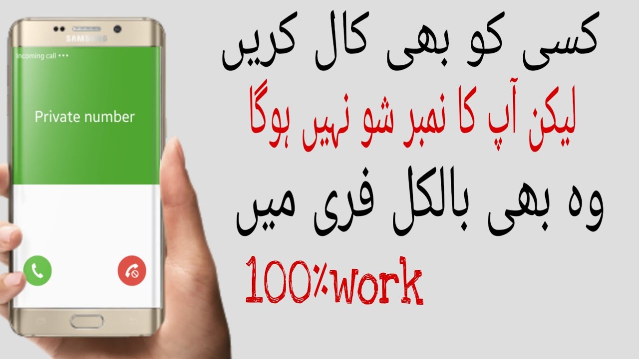 How to make call with private/fake number - YouTube