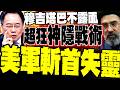 中東影響全球安全