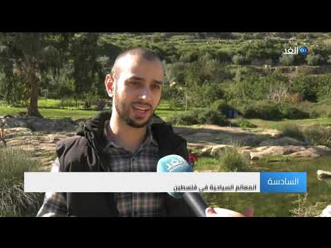 فلسطين وادي قانا محمية طبيعية يقصدها الزائرون للترفيه رغم انتهاكات الاحتلال