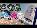 三重県中古ゲームショップ巡り【ゆっくり＆VOICEROID】