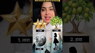 Brain Challenge😍💪 दिमाग लगाओ और इस पहेली का उत्तर कमेंट बॉक्स में बताओ🧐🤔🤜 #game #mindgames #quiz #yt