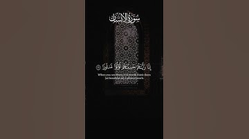 سورة الإنسان من 18 الي 21 #القران #اكسبلور #حالات_واتس #حفظ_القرآن #لايك #shortvideo #راحة_نفسية