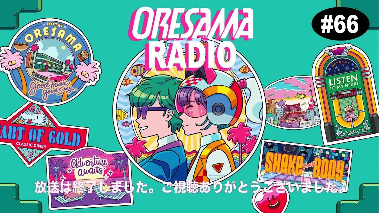ORESAMA RADIO #66