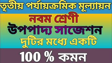 Class 9 math/3rd unit test 2025/উপপাদ্য সাজেশন/চারটি উপপাদ্যর মধ্যে দুটি 