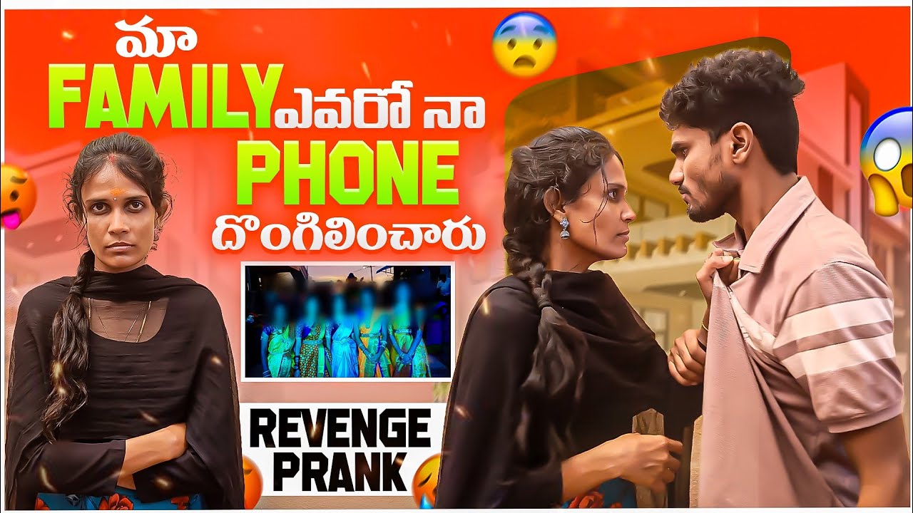 మా familyలో ఎవరో నా phone దొంగిలించారు🤬 || ఇంత serious అవుతాడు అనుకోలేదు😭 || Revenge prank😤