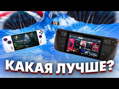 Лучшая портативная консоль 2023 года! Сравнение Steam Deck, ASUS ROG Ally и AYANEO NEXT
