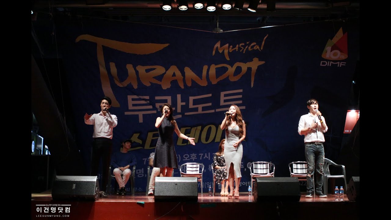 160705 딤프 스타데이트 투란도트팀 - 오직나만이