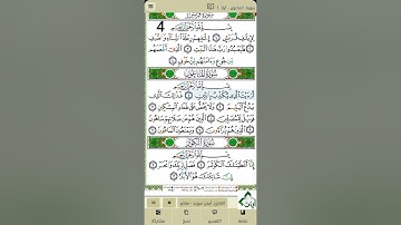سورة قريش + سورة الماعون + سورة الكوثر - د.أيمن سويد - الصفحة ٦٠٢ مكررة ١٠ مرات لإتقان الحفظ