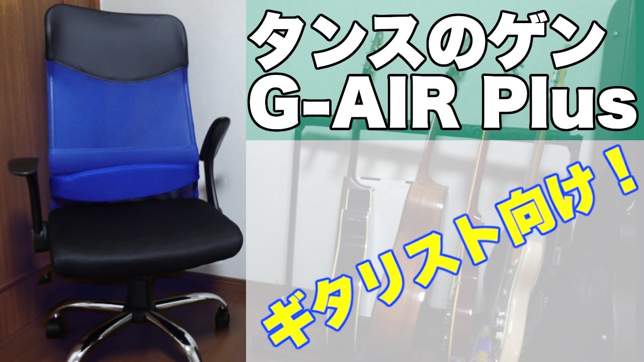 オフィスチェア タンスのゲン G-AIR（H-935L-2R） 組み立て方 - YouTube