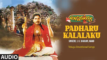 Padharu Kalalaku | J.K. Bharavi, Mano,Annamayya,Keeravani | Audio Song | Devotional Bhakti Telugu