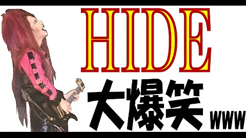 ヒデ 名言 ヒデ 名言