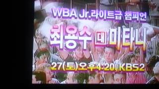 KBS Boxing Special Preview (Jan. 27, 1996)