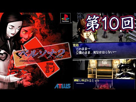 【PSA10】ペルソナ2 罰/persona2/ファミ通一族の陰謀カード Yahoo!オークション -「ペルソナ2 テレカ」の落札相場・落札価格