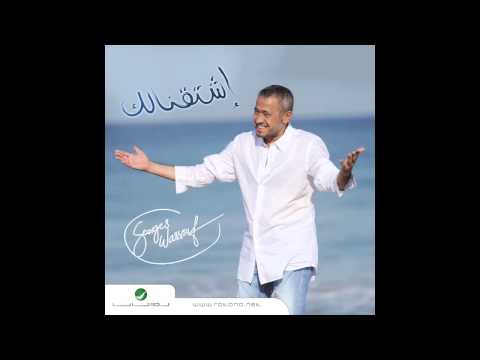 فيديو George Wassouf ... Salaf Wi Dayn | جورج وسوف ... سلف و دين