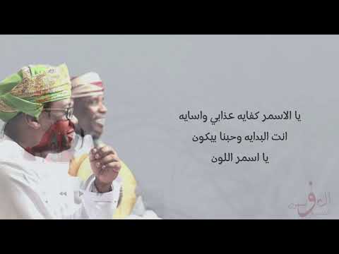 برعة يا اسمر اللون طلال خير الله