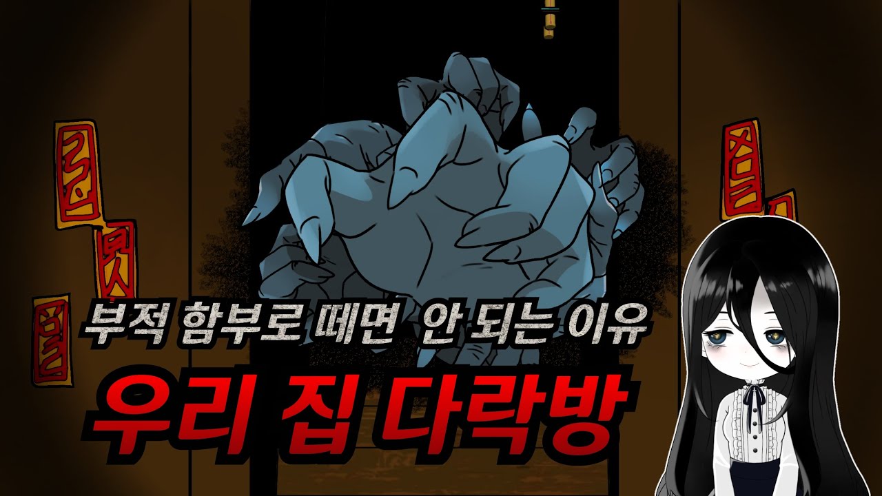 [실화] 우리 집 다락방 | 대학 선배 썰 | 버튜버가 들려주는 나의 무서운 이야기 #다나공포일기 - YouTube